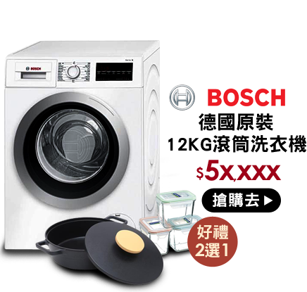 BOSCH洗衣機